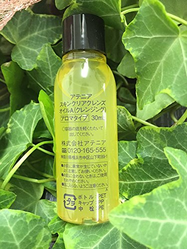 アテニア スキンクリア クレンズ オイル アロマタイプ