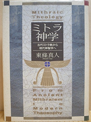Amazon.co.jp: 東条 真人: 本、バイオグラフィー、最新アップデート