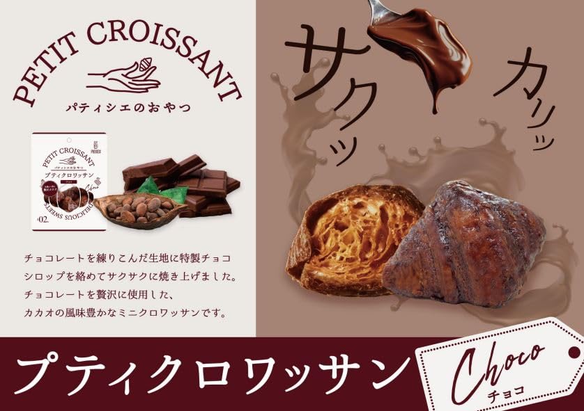 Amazon.co.jp: リノ プティクロワッサン(チョコ) 5個×4袋 : 食品・飲料