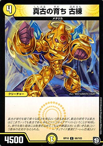 Amazon.co.jp | デュエルマスターズ 真古の育ち 古練 コモン 青き