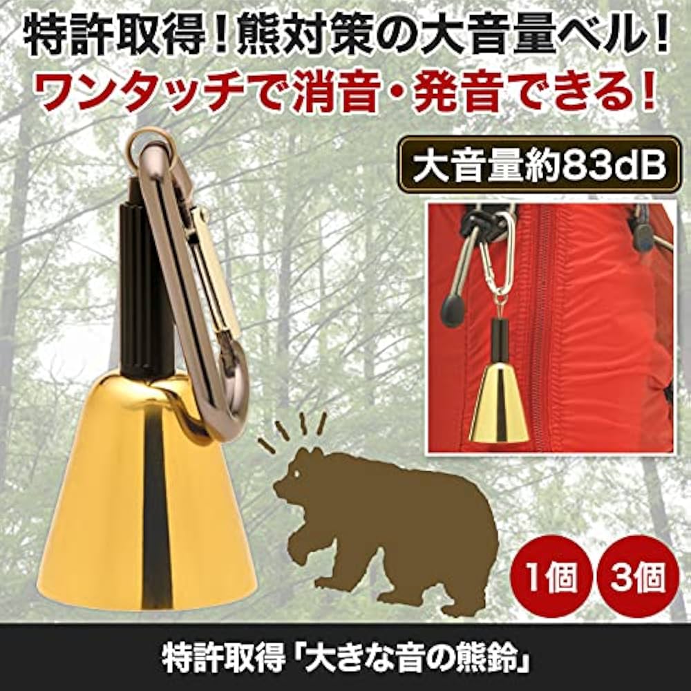 Amazon | 特許取得｢大きな音の熊鈴」1個/3個 (3) | 快適生活