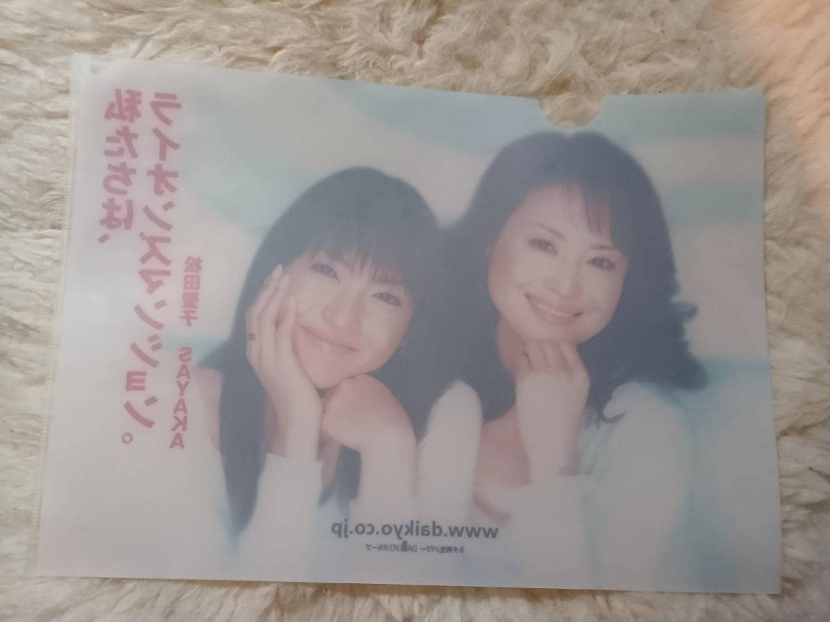 クリアファイル　松田聖子　神田沙也加 Amazon.co.jp: 神田沙也加＆松田聖子 クリアファイル2種 : おもちゃ