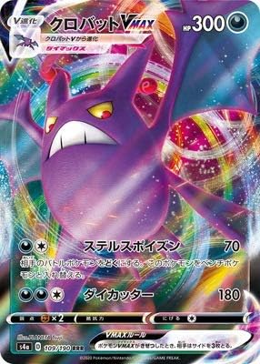 ポケモンカードゲーム Pk S4a 109 Rrr 安心と信頼 クロバットvmax