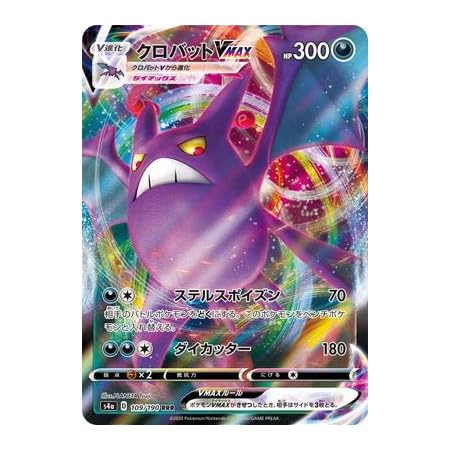 Amazon ポケモンカードゲーム Pk S4a 109 クロバットvmax Rrr トレカ 通販