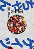 【中古】 さらばゲイツちゃん 桜玉吉絶叫四コマ作品集/ＫＡＤＯＫＡＷＡ/桜玉吉 Amazon.co.jp: 桜玉吉絶叫四コマ作品集 さらばゲイツちゃん
