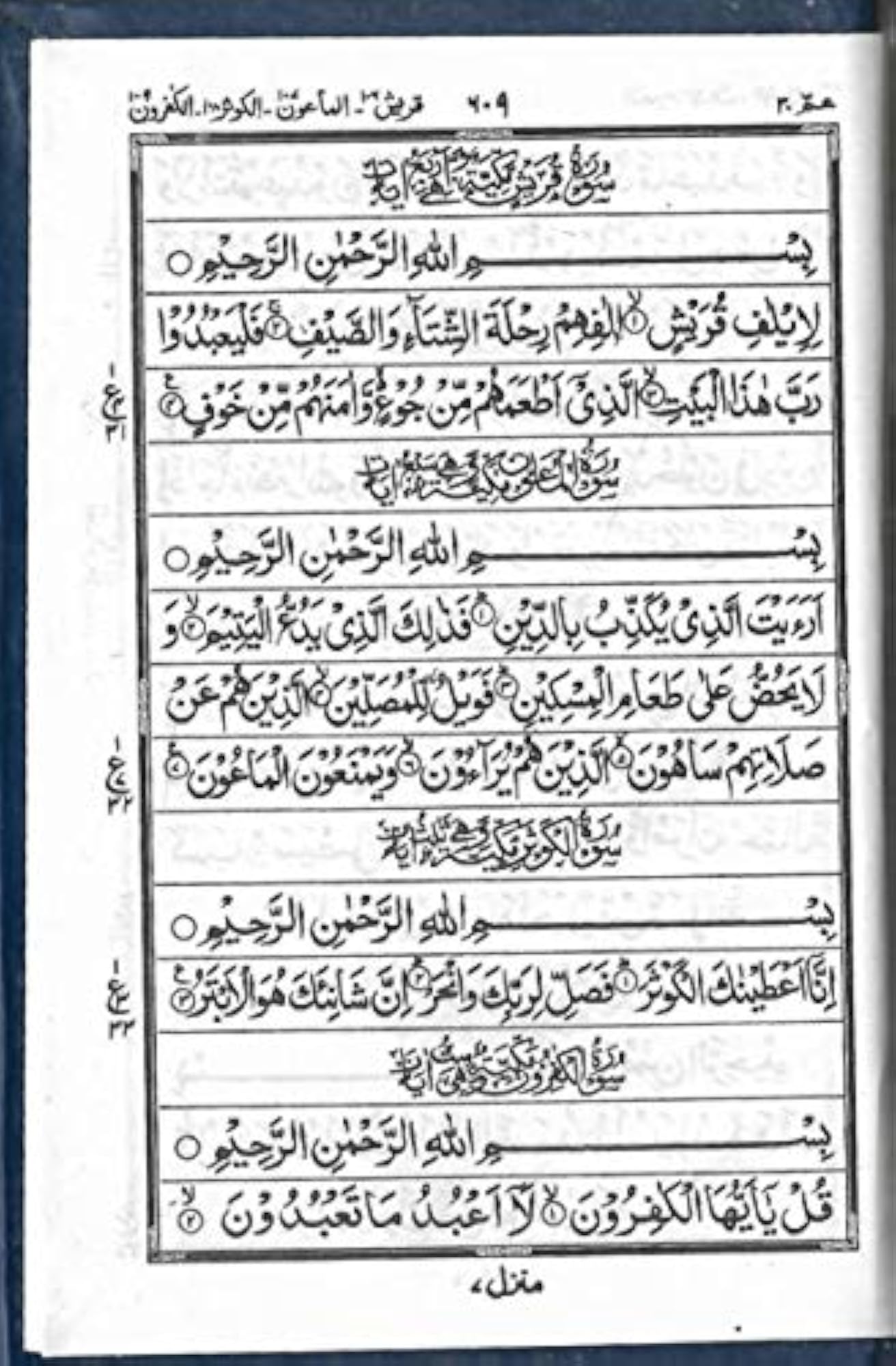 The Holy Quran Hafizi Quran No123