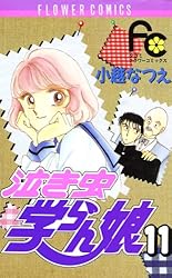 泣き虫学らん娘 全12巻完結セット(フラワーコミックス) [マーケットプレイス コミックセット] 2mvetro 泣き虫学らん娘 全12巻完結セット(フラワーコミックス