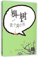 Willow Is A Homeboy (Chinese Edition) 7302410097 Book Cover