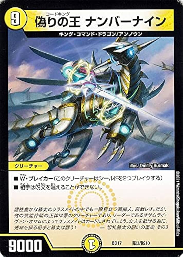 デュエルマスターズ BK Amazon.co.jp: デュエルマスターズ 偽りの王 ナンバーナイン