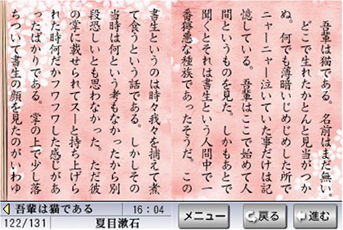 Amazon | 一度は読んでおきたい日本文学100選 | ゲームソフト
