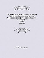 Записки Красноярского подотдела Восточно-Сибирского отдела Русского географичесеого общества: По этнографии. Том 1. Выпуск 3 5518035187 Book Cover