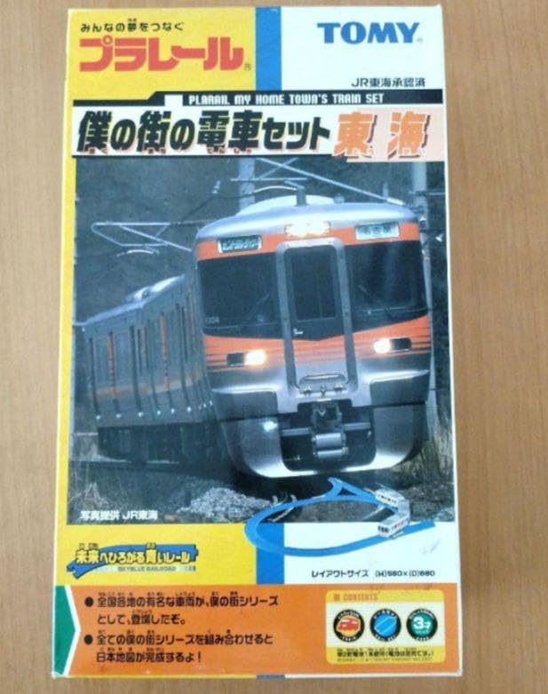 Amazon.co.jp: プラレール僕の街の電車セット 東海 : おもちゃ 