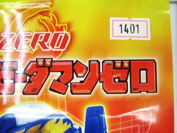 Amazon | 限定 バトルビーダマンゼロ ビーダマ激発射 ビーレジェンド