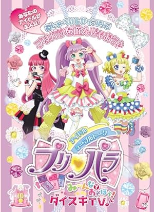 Amazon.co.jp: プリティーリズム 1 (りぼんマスコットコミックス