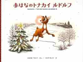 【希少】ルドルフ 赤い花のトナカイ 木彫りの置物 【難あり品】 希少】ルドルフ 赤い花のトナカイ 木彫りの置物 【難あり品