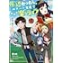 さかいあい,ぎあまん「底辺おっさん、チート覚醒で異世界楽々ライフ(1)」