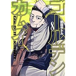 集英社 - ゴールデンカムイ　既刊1〜24巻セット ゴールデンカムイ 既刊1〜24巻セット