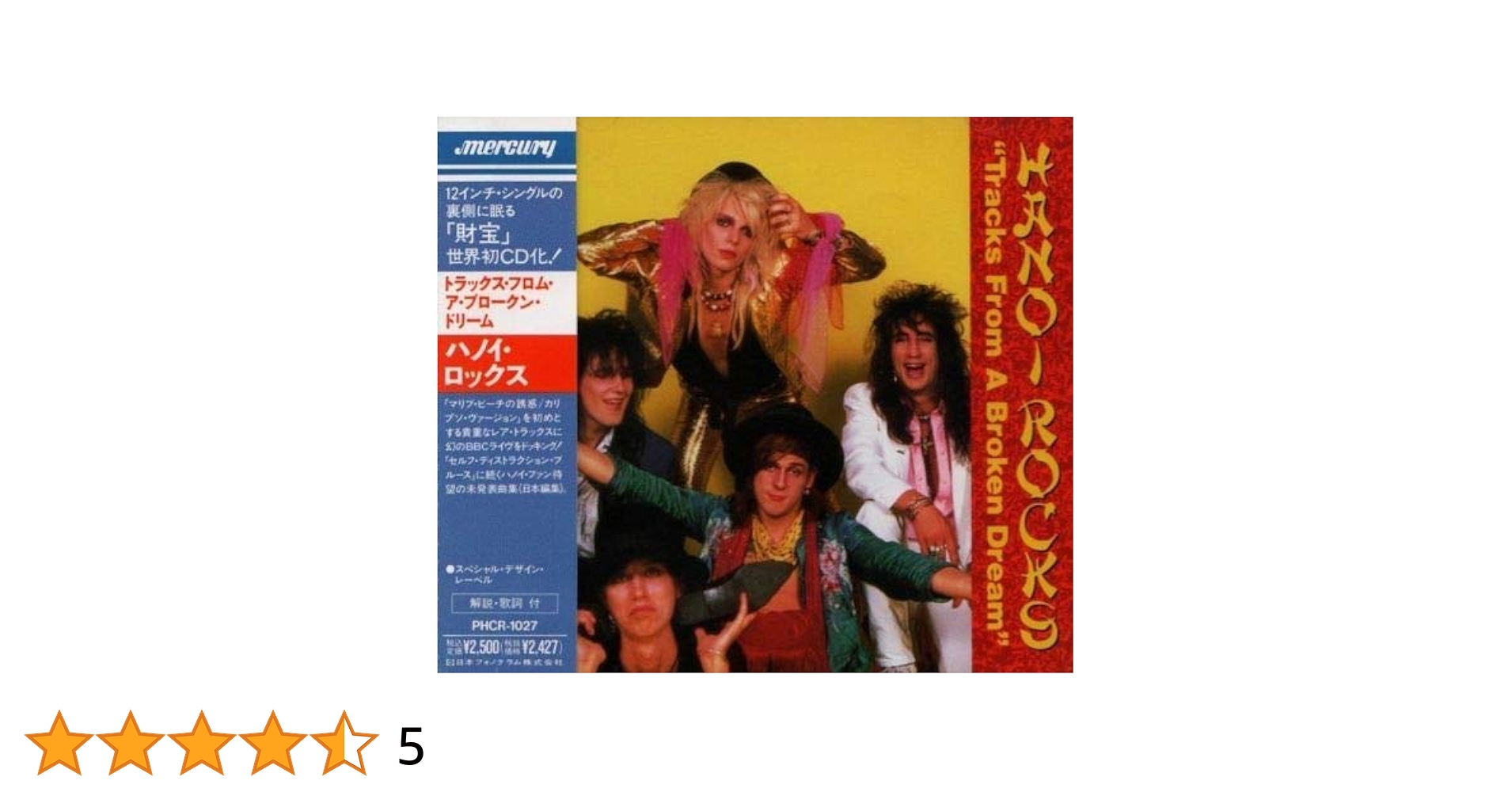 美盤　日本盤７インチ ハノイ・ロックスHANOI ROCKS 炎のドライブ 美盤 日本盤7インチ ハノイ・ロックスHANOI ROCKS 炎のドライブ