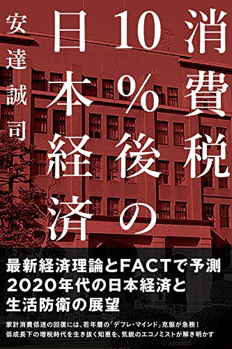 消費税10%後の日本経済