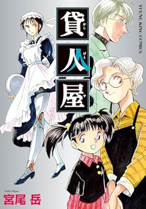 Amazon.co.jp: アオバ自転車店 (01) (ヤングキングコミックス
