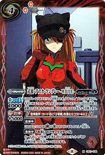 Amazon Co Jp バトルスピリッツ 式波 アスカ ラングレー Wille Mレア エヴァンゲリオン 胎動の序曲 Cb21 038 コラボブースター パイロット Wille ブレイヴ 赤 ホビー 通販
