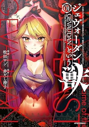 Amazon.co.jp: ヴァージン・キラー忍法帖 1巻 (マッグガーデン