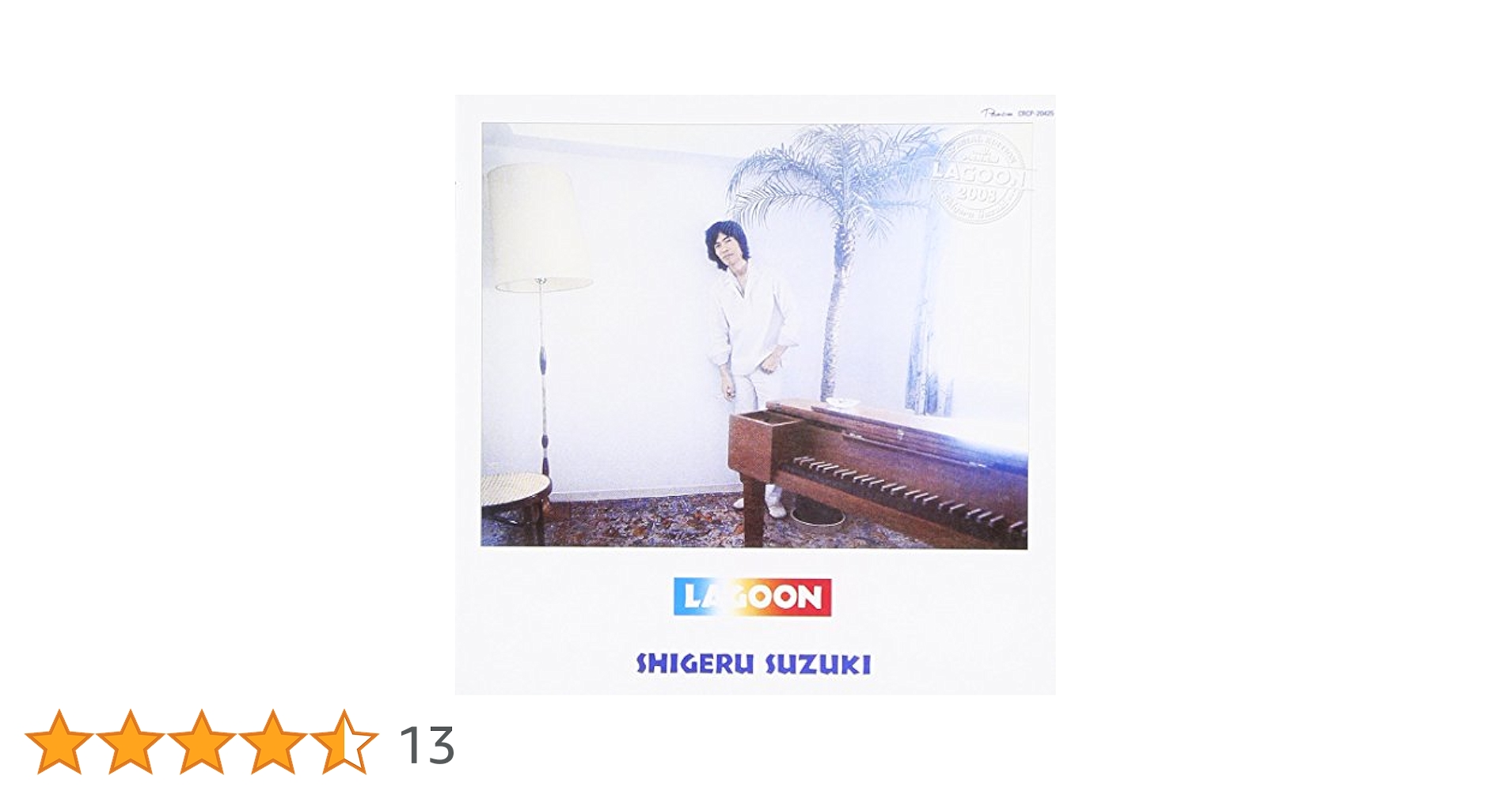 即日発送❗️【LP】SHIGERU SUZUKI 鈴木茂｜LAGOON ラグーン Shigeru Suzuki – Lagoon | Releases | Discogs