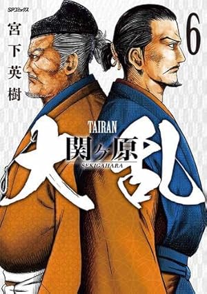 センゴク権兵衛 コミック 全27巻セット | 宮下英樹 |本 | 通販 | Amazon