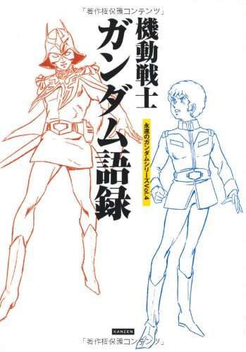 再うp 50音ごとのガンダム名セリフ集 ニコニコ動画