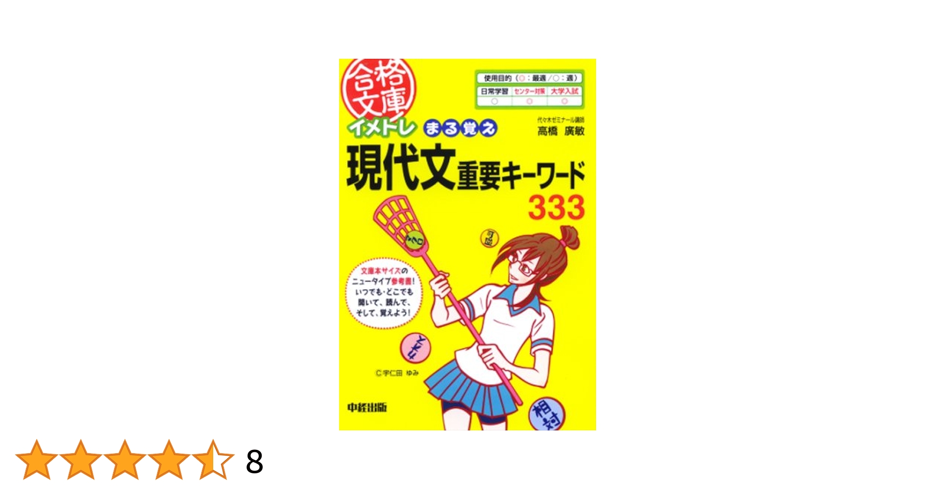 イメトレ まる覚え現代文重要キーワード333 (合格文庫 36) イメトレ まる覚え現代文重要キーワード333 (合格文庫 36