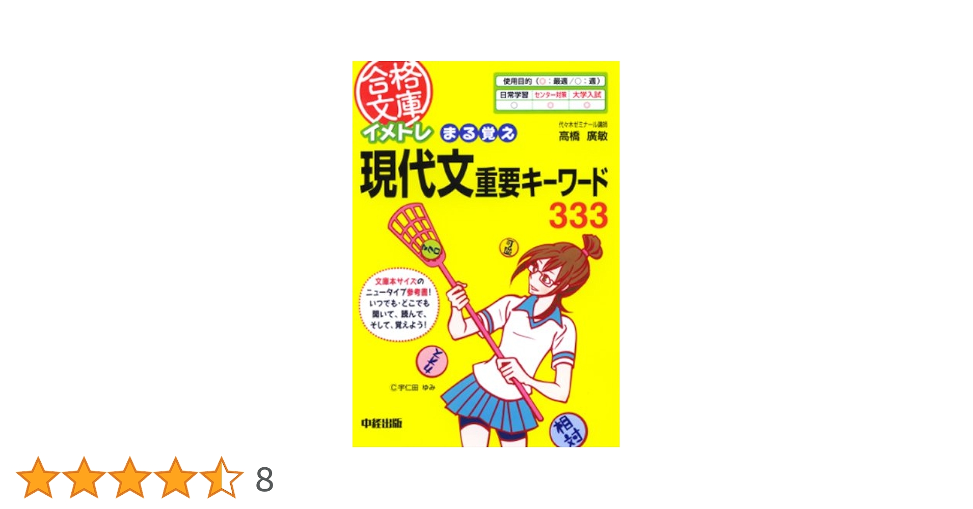 イメトレ まる覚え現代文重要キーワード333 (合格文庫 36) イメトレ まる覚え現代文重要キーワード333 (合格文庫 36