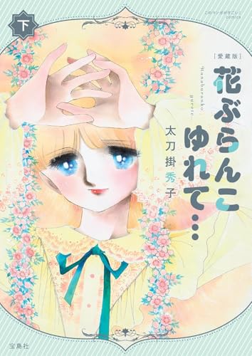 Amazon.co.jp: 太刀掛 秀子: 本、バイオグラフィー、最新アップデート
