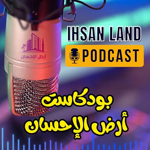 Ihsan Land Podcast cover art