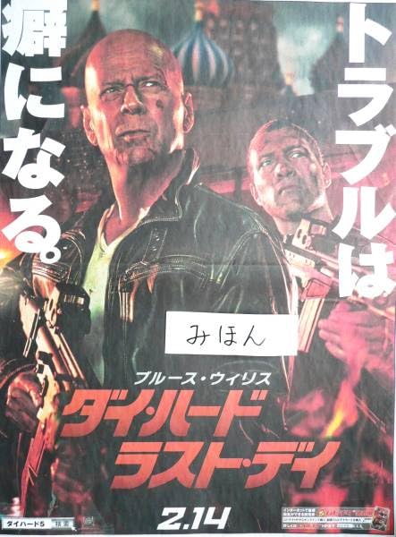 Amazon.co.jp: 超ダイハードラストデイブルースウィリス水原希子