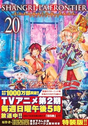 シャングリラ・フロンティア(1)エキスパンションパス ~クソゲー