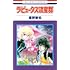 星野架名「ラピュータス流星群」