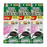 バルサン いやな虫 ブロック 毒餌剤 8個入 屋外用 (効果1年) / フィプロニル含有/かんたん 置くだけ いなくなる 【3個セット】