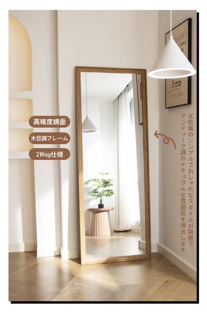 Amazon.co.jp: 姿見 全身鏡 スタンドミラー 146×35cm 木目調 クルミ色