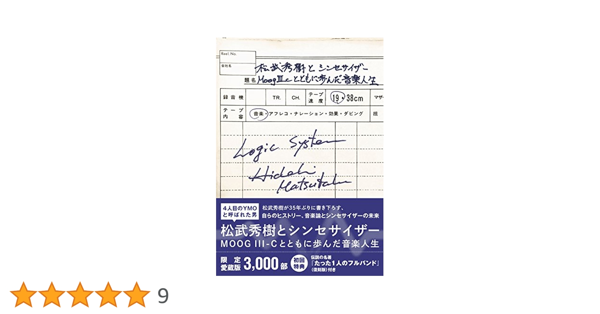 松武秀樹とシンセサイザ- ＭＯＯＧ　３-Ｃとともに歩んだ音楽人生  /ＤＵ　ＢＯＯＫＳ/松武秀樹（単行本） Amazon.co.jp: 松武秀樹とシンセサイザー「限定愛蔵版」 MOOG
