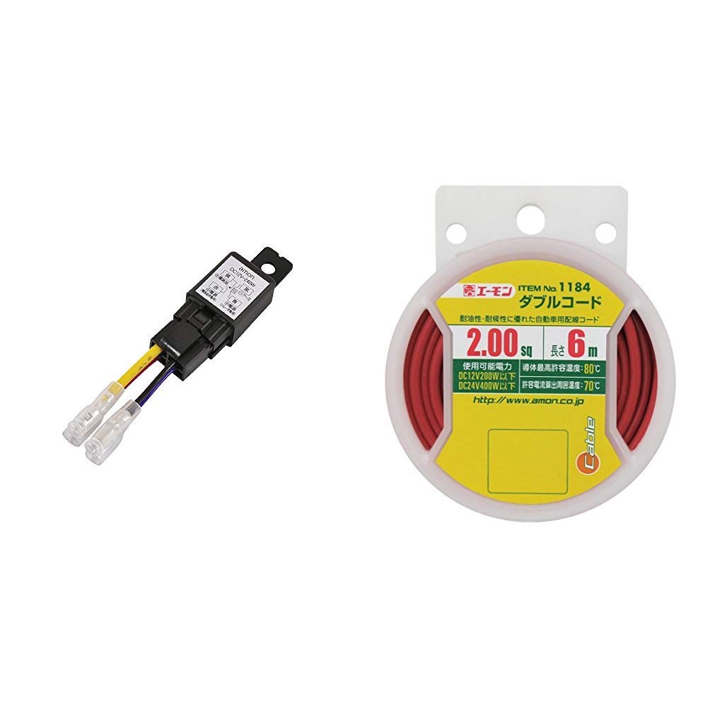 Amazon.co.jp: エーモン リレー 4極 DC12V・240W(20A) 3235 & ダブル