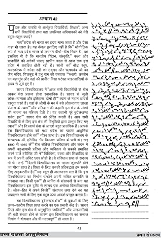 Image of Uchh Dakshta Ashulekhan-Hindi Dictation Book