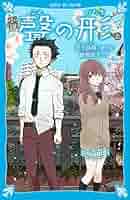 希少 初版 聲の形 1 講談社コミックス 2013 おおいま よしとき(著) 希少 初版 聲の形 1 講談社コミックス 2013 おおいま よしとき