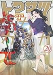 Amazon.co.jp: トクサツガガガ (20) (ビッグコミックス) : 丹羽 庭: 本