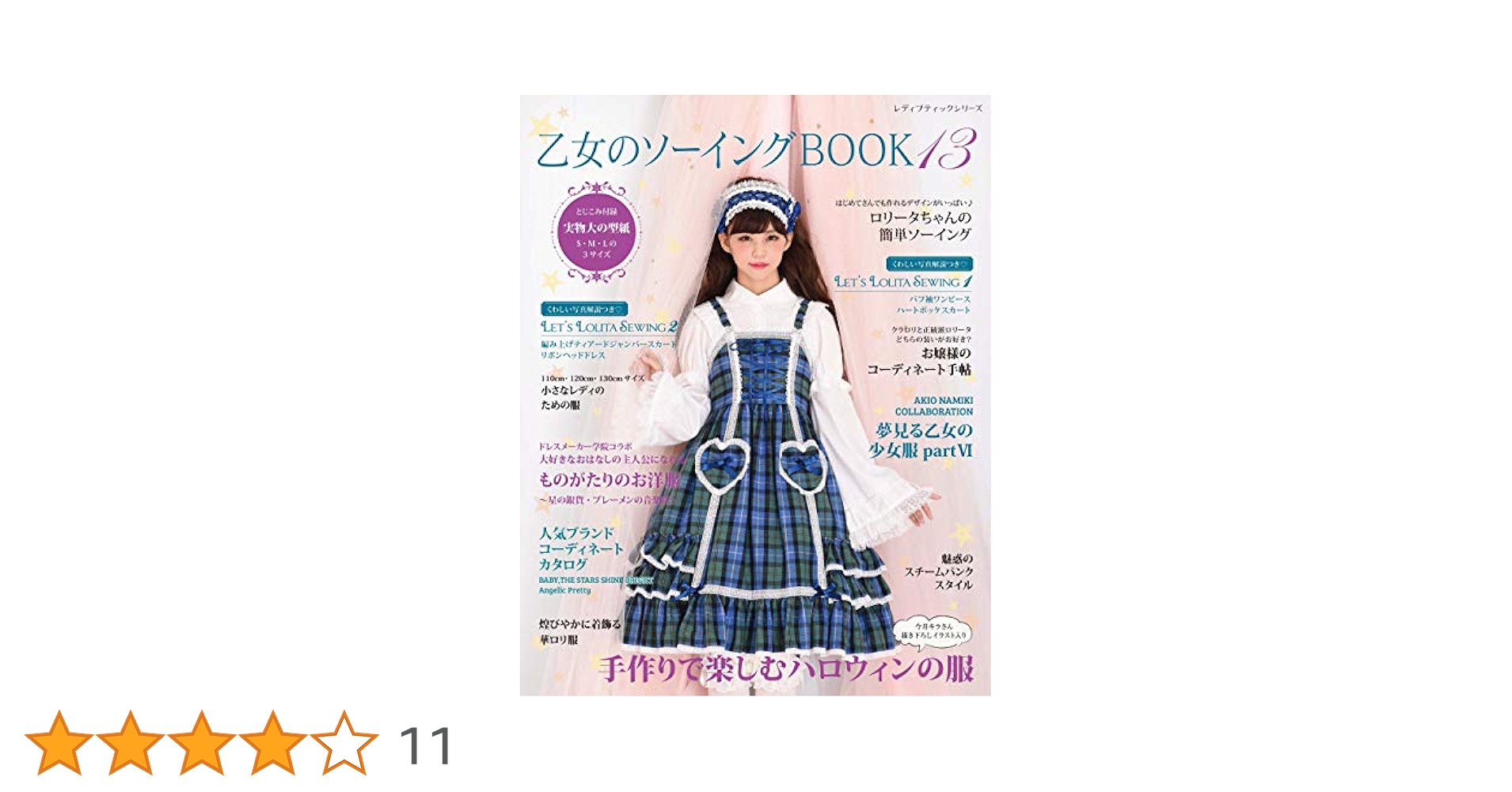 魔女の子のジャンクジャーナル　雑記帳　アンティーク　引き揃え糸　レース　味紙 魔女の子のジャンクジャーナル 雑記帳 アンティーク 引き揃え糸