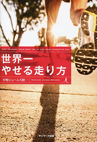 無料電子書籍 アプリ 世界一やせる走り方 バイ