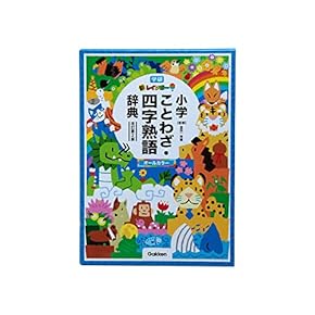 ことわざ辞典 日常生活に活用できる珠玉の言葉　462 ことわざ辞典 日常生活に活用できる珠玉の言葉 462 Amazon.co.jp