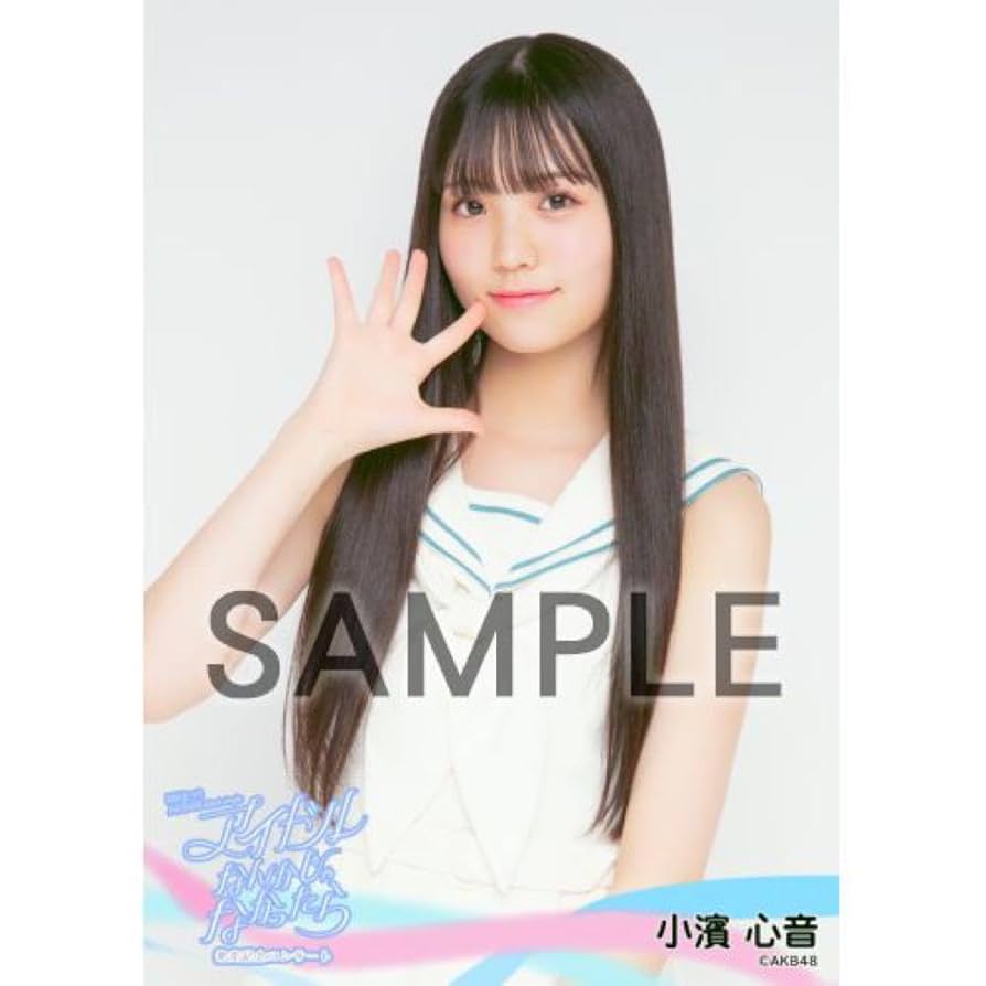 Amazon.co.jp: AKB48 小濱心音 アイドルなんかじゃなかったら