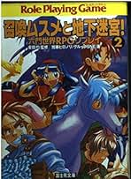 六門世界ＲＰＧセカンドエディション   /新紀元社/加藤ヒロノリ（大型本） 614qss064gL._UF1000,1000_QL80_.jpg