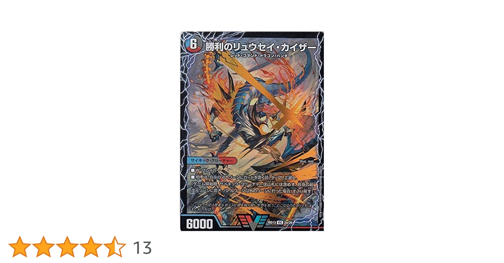 Amazon | デュエルマスターズ DMBD13 2a 2b/26 勝利のリュウセイ