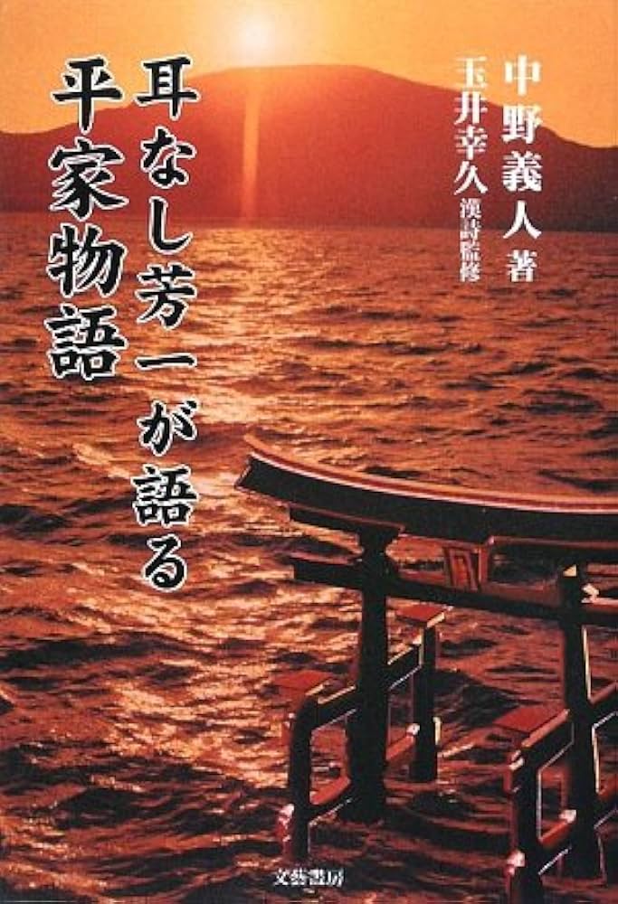 【中古】 Ｈｏｏｉｃｈｉ 活字絵巻もう一つの耳なし芳一/文芸社/最合のぼる 耳なし芳一 / 古本、中古本、古書籍の通販は「日本の古本屋